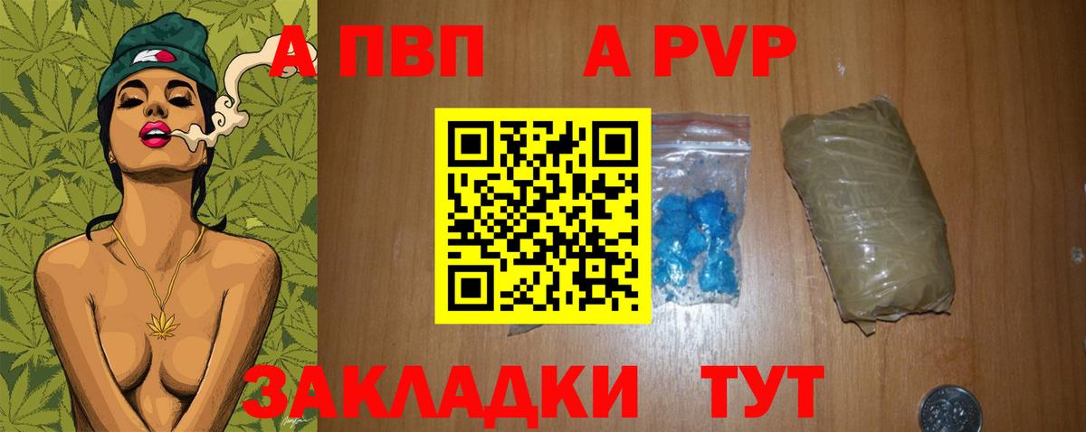 APVP кристаллы Тосно
