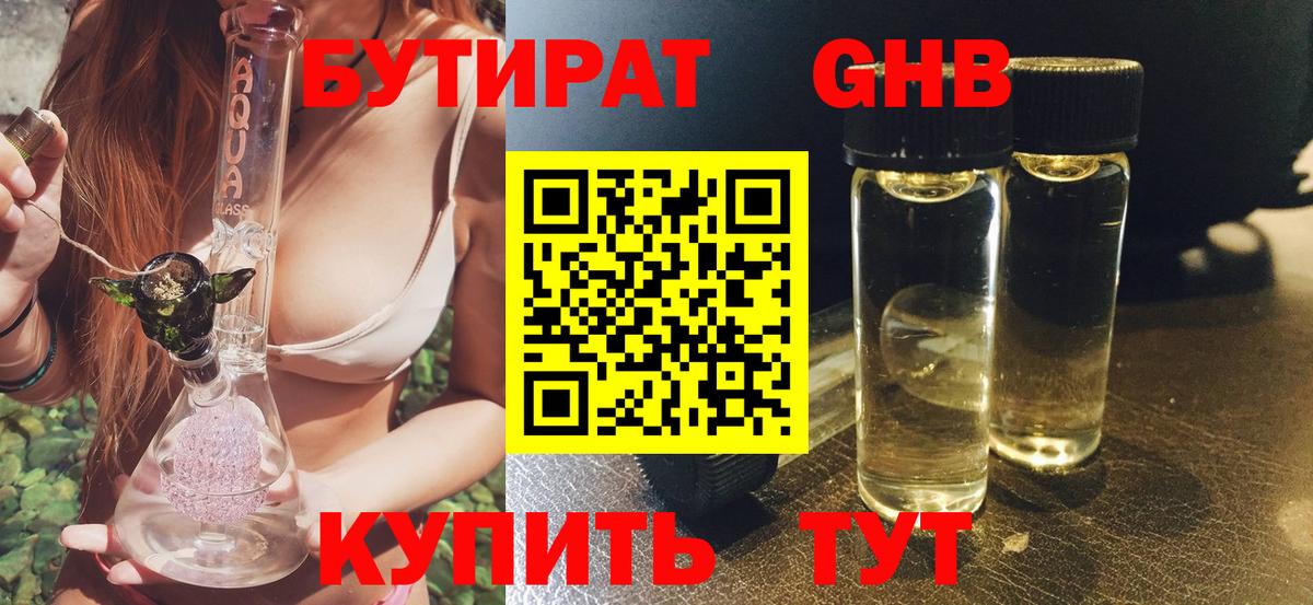 Тосно  Бутират оксибутират  БУТИРАТ  Вход с VPN 