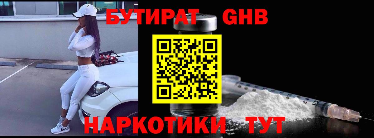 БУТИРАТ бутандиол Тосно