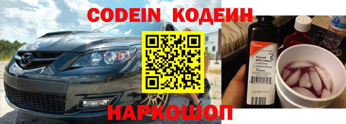Тосно  Кодеиновый сироп Lean Purple Drank  Кодеин напиток Lean (лин)  Вход с VPN 