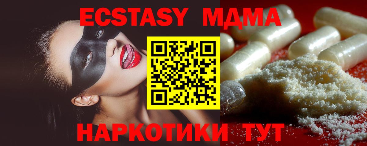 МДМА кристаллы Тосно