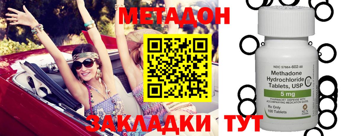 Метадон кристалл Тосно