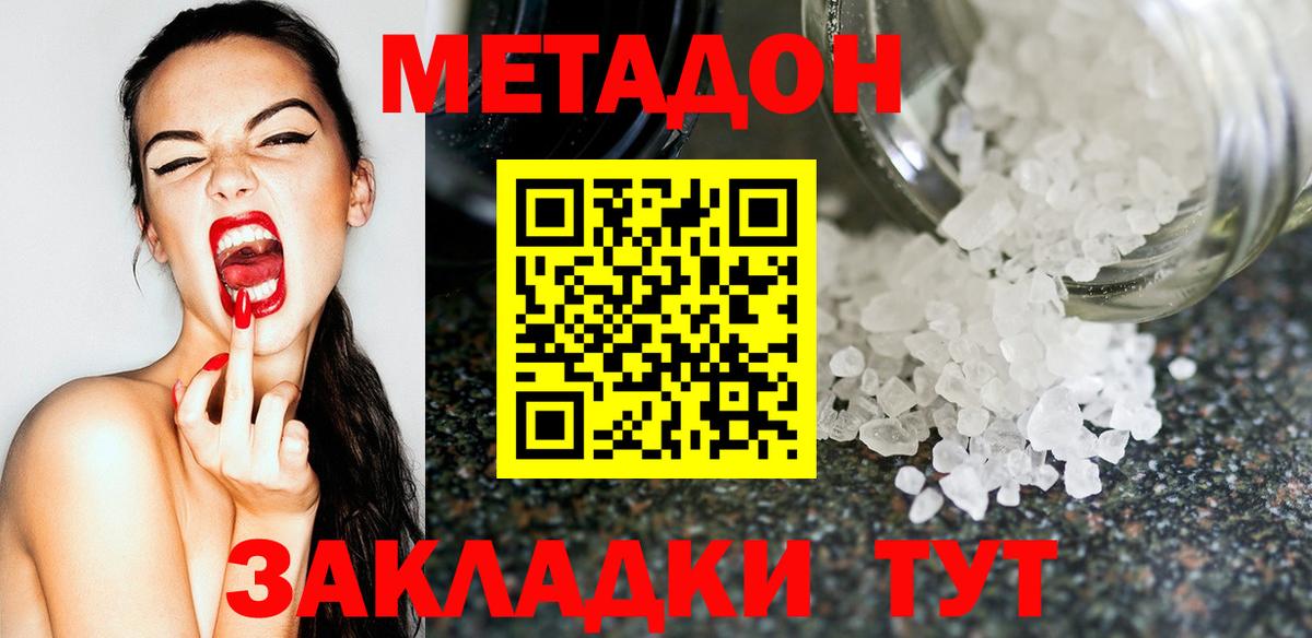 МЕТАДОН кристалл  Вход с VPN  Тосно 