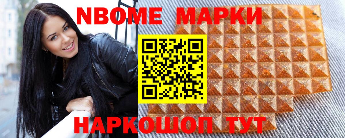 Марки 25I-NBOMe 1,5мг Тосно